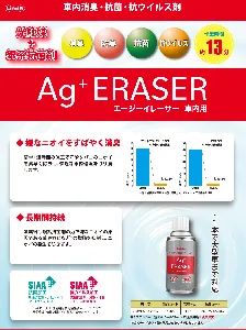 横浜油脂　車内用消臭剤　Agイレーサ 室内用 220ml　x12本入-2