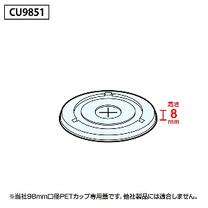 ジャパックス　PETカップフタ 高さ8mm 透明 CU9851 50個x20パック-3