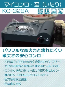 ニチネン　マイコンロ・至(いたり)　x8台入-2