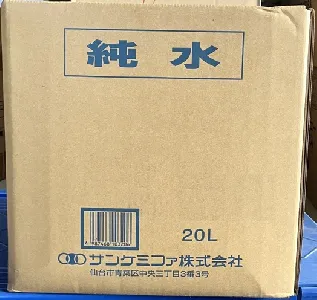 サンケミファ　純水(精製水)　20L-1
