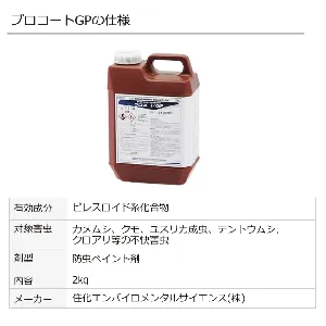 住化エンバイロ　プロコートGP　2kg-6