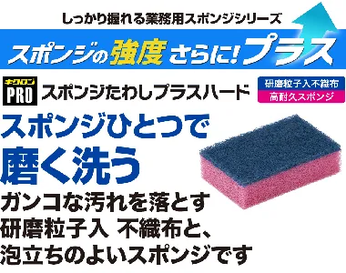 キクロン　A-540 スポンジたわしハード(P)-2