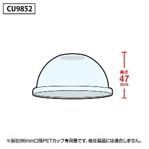 【まとめ買い】ジャパックス　PETカップフタ 高さ47mm 透明 CU9852 50個x20パック【5ケース】-2