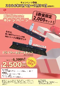 セイワ　首振りドライヤー&自在ホーキセット-1