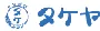 タケヤブラシ