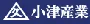 小津産業